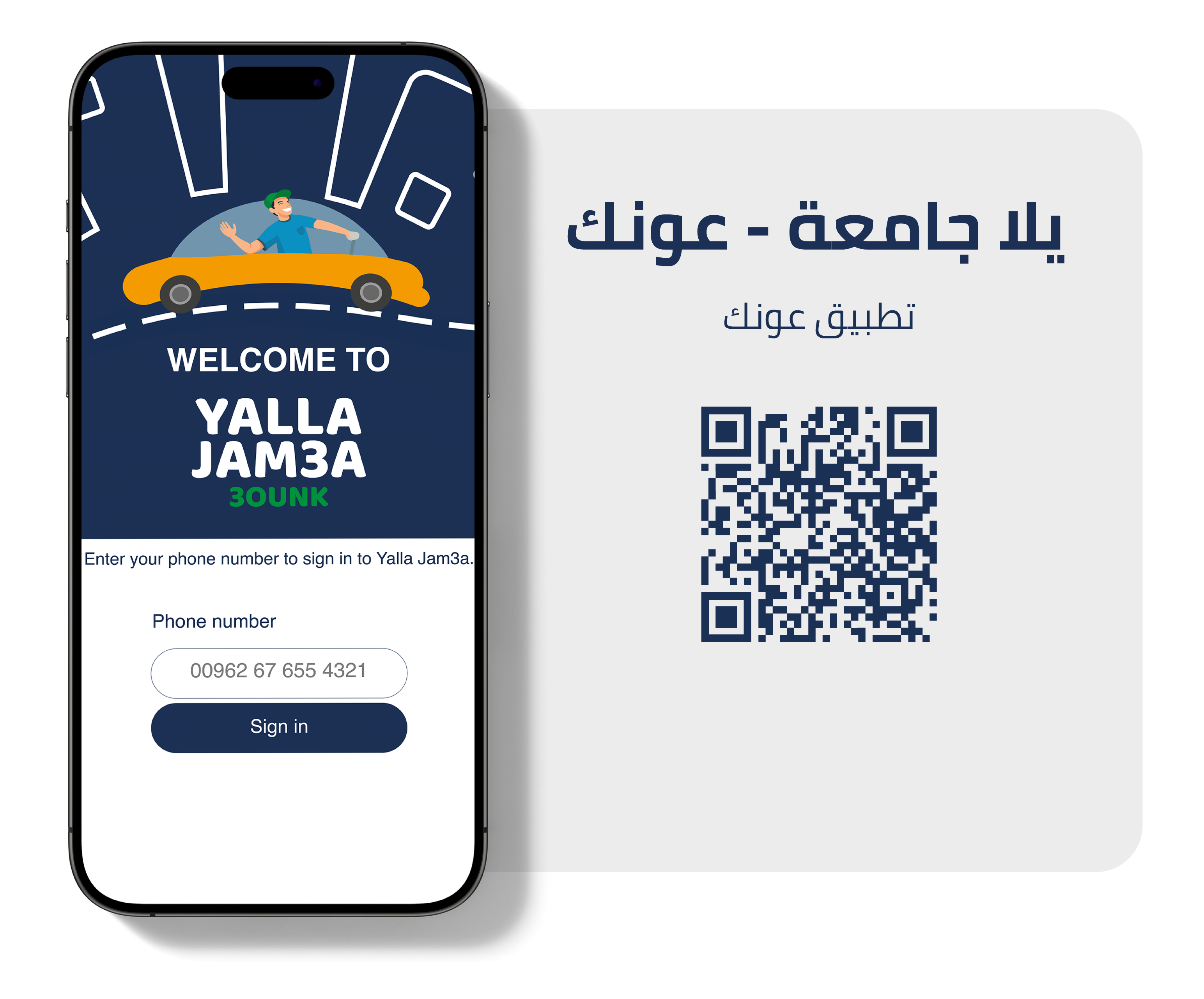 تطبيق يلا جامعة للسائقين