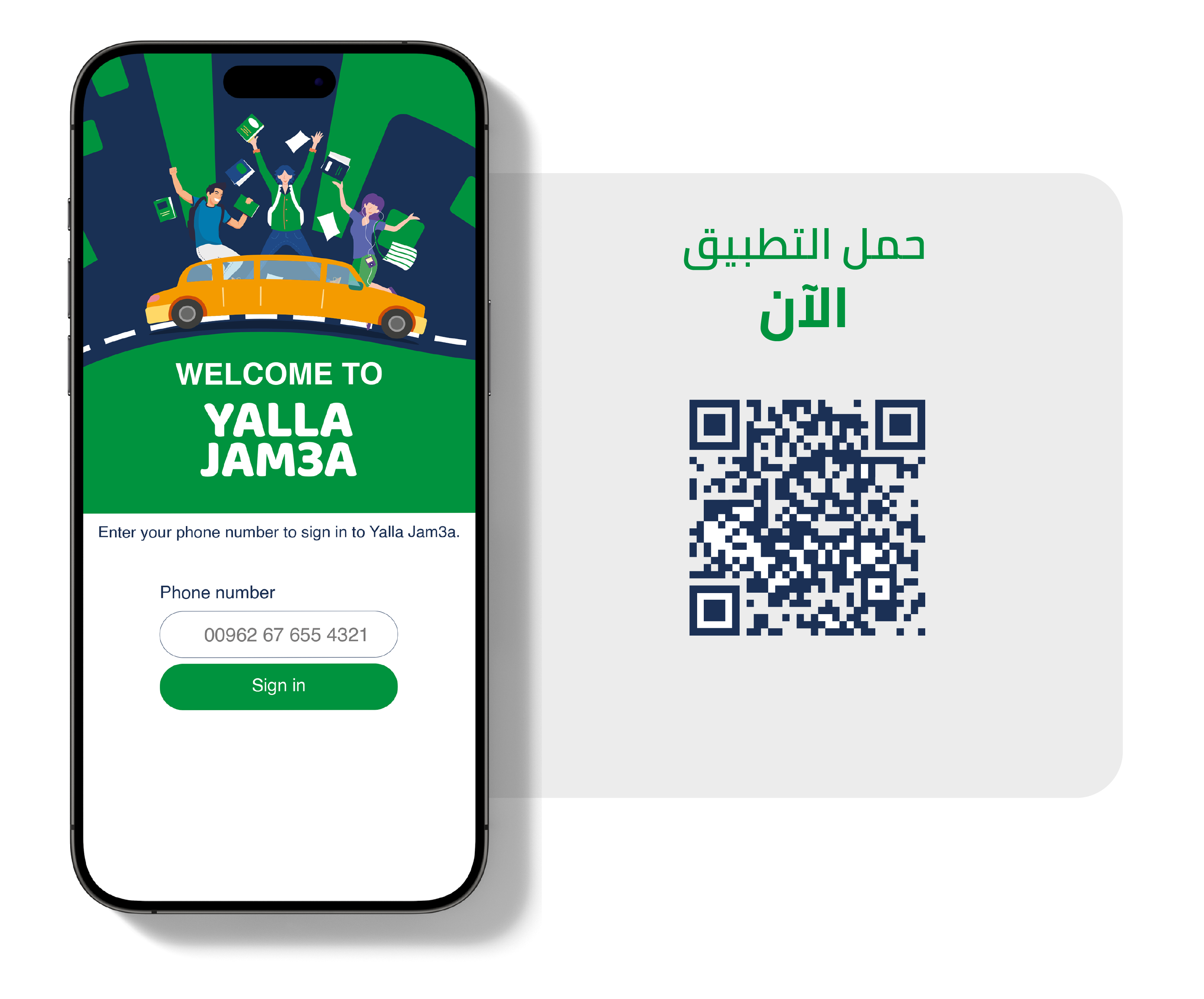 نزل تطبيق يلا جامعة للركاب