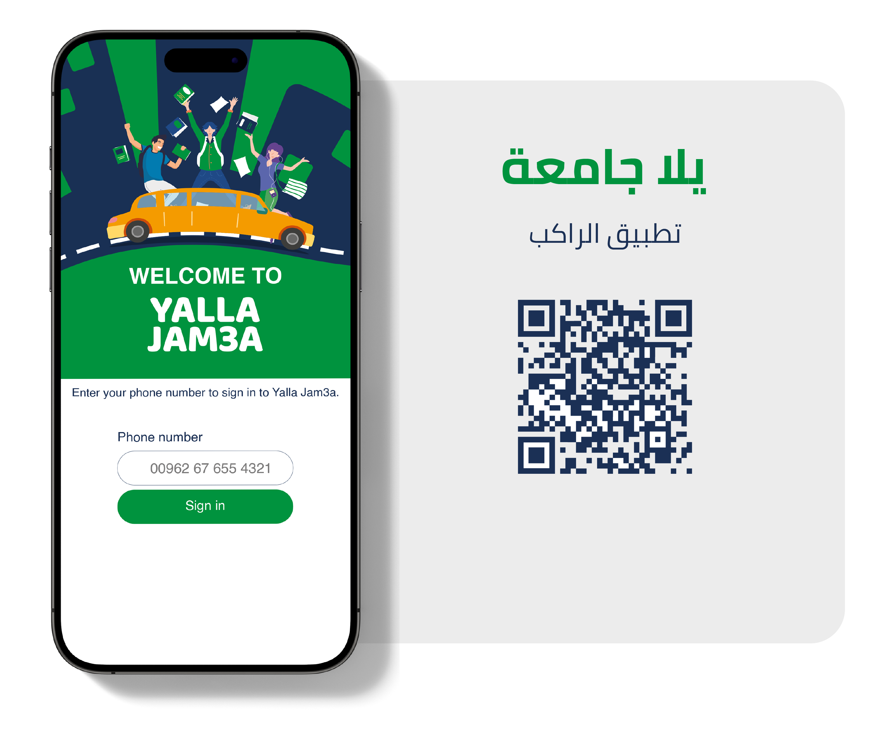 تطبيق يلا جامعة للركاب
